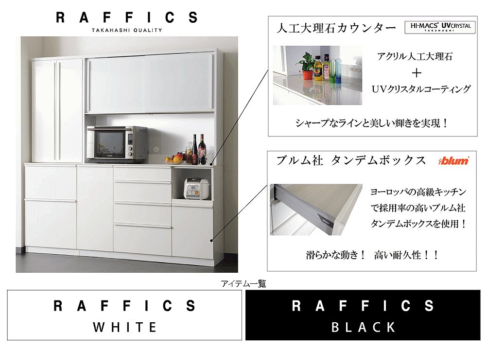 Amazon｜高橋木工所 ラフィックス 食器棚 160オープン 幅160.3 奥52 高