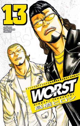 WORST 第13巻-3486997