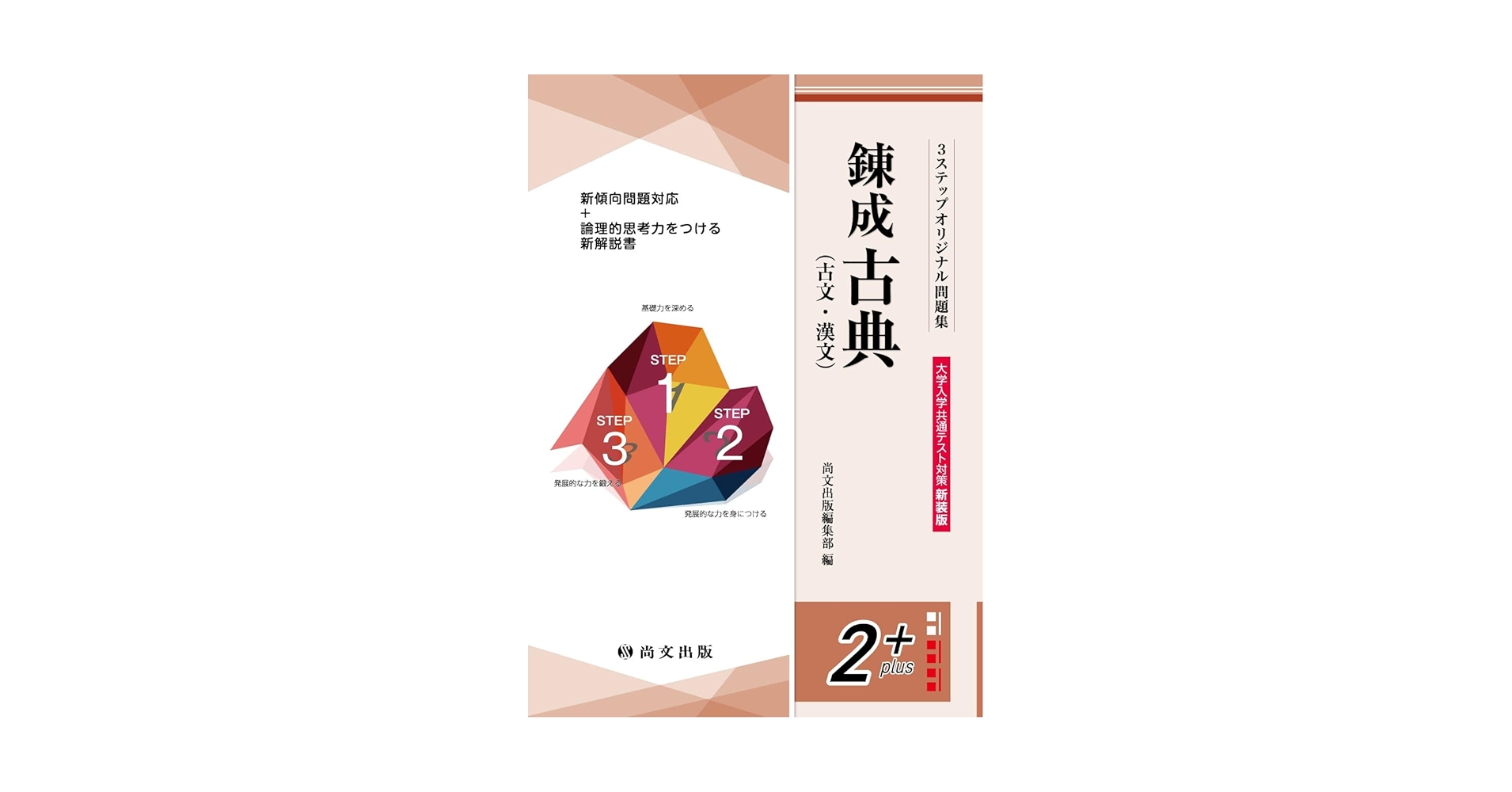 新訂版 実践古文 (3ステップオリジナル問題集) Amazon.co.jp: 3ステップオリジナル問題集 完成古典(古文・漢文