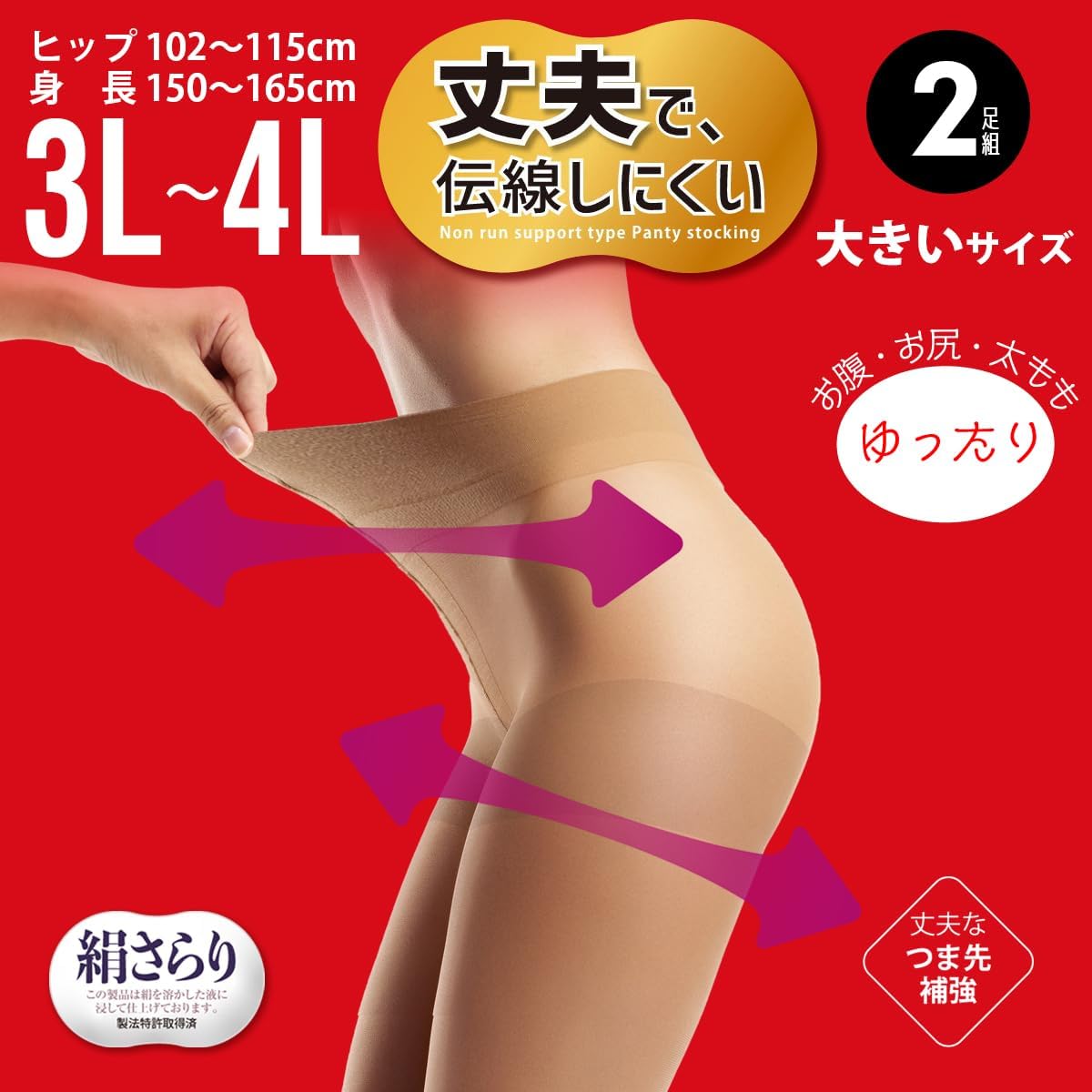 ゆったり設計で締め付け感を軽減するストッキング