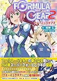 FORMULA GEAR 2 (Japanese Edition)