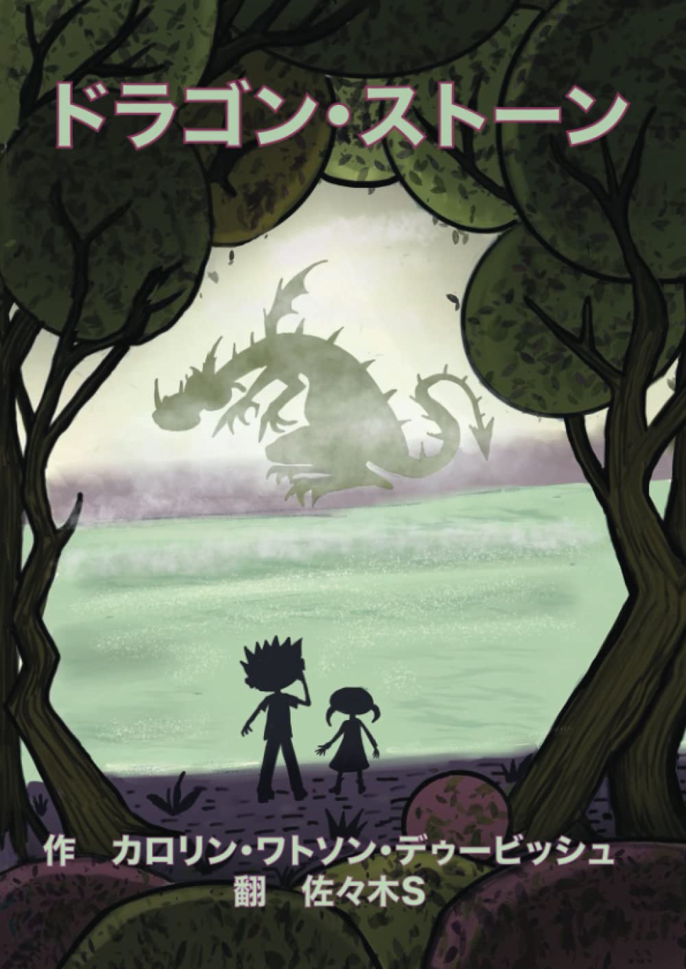 ドラゴン・ストーン (The Dragon Library) (Japanese Edition