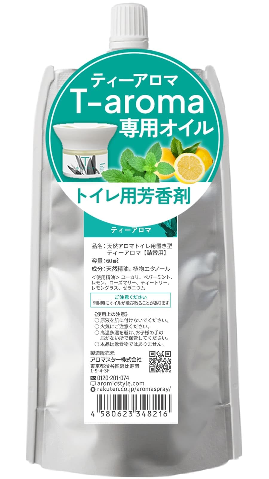 Amazon | 【T-aroma ティーアロマ】の詰替オイル （専用オイル60ml×1