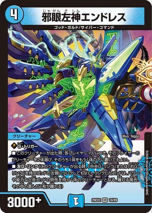 Amazon.co.jp: デュエルマスターズ 邪眼左神エンドレス(ベリーレア) 悪