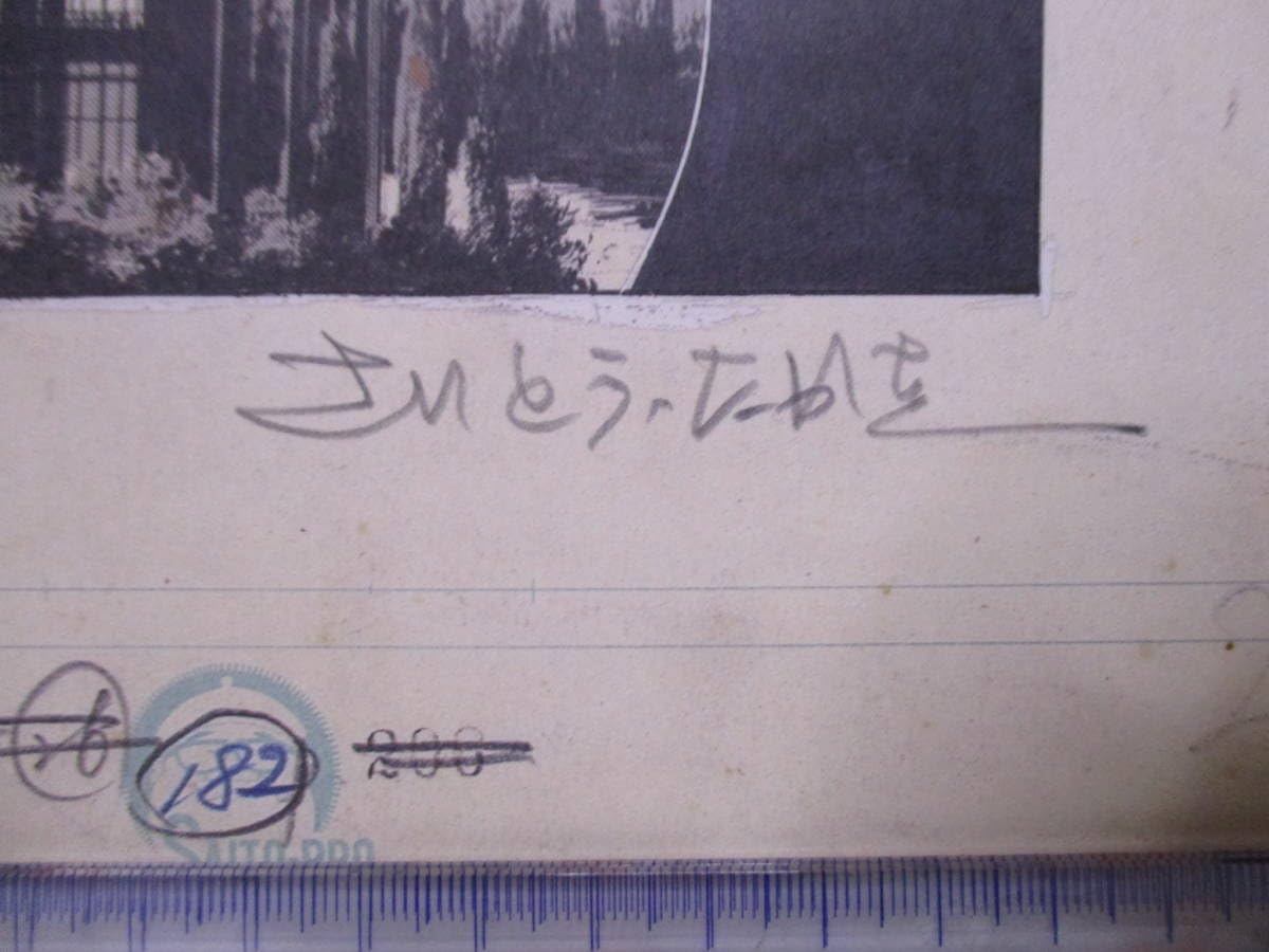 ゴルゴ13特別複製原画/LANDING」直筆サイン入り ゴルゴ13特別複製原画