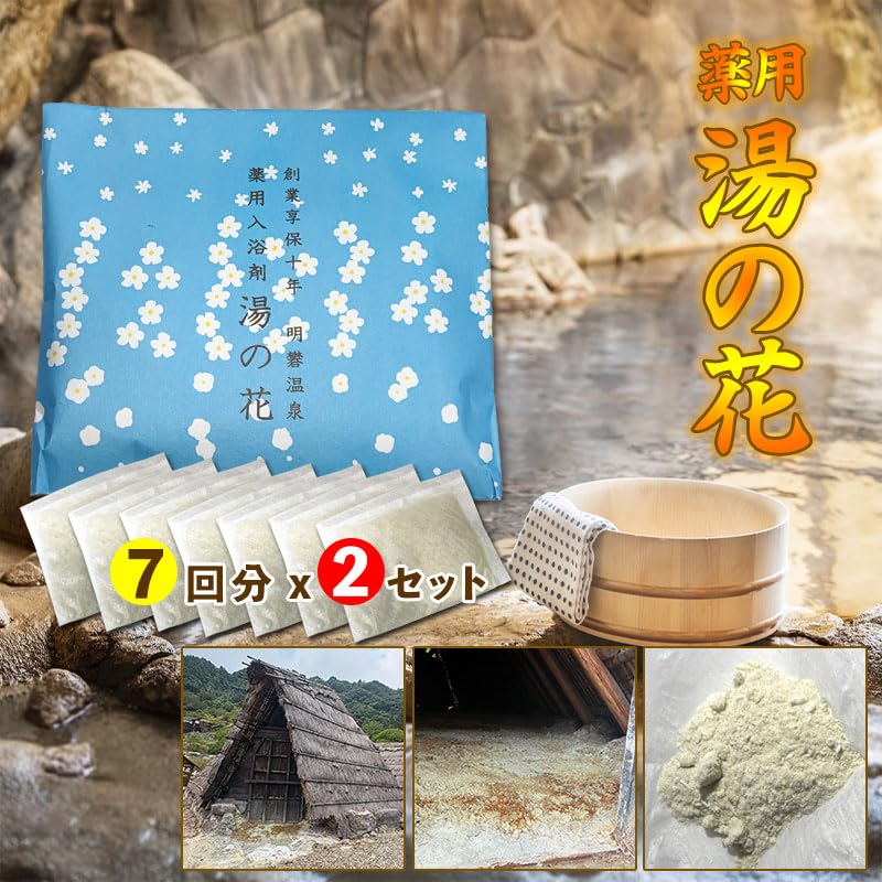Amazon | 【医薬部外品】 薬用 湯の花 10gx7回分x2セット（14回分