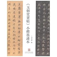 Jade smoke Church Board posted lower case of the ink 7550308772 Book Cover