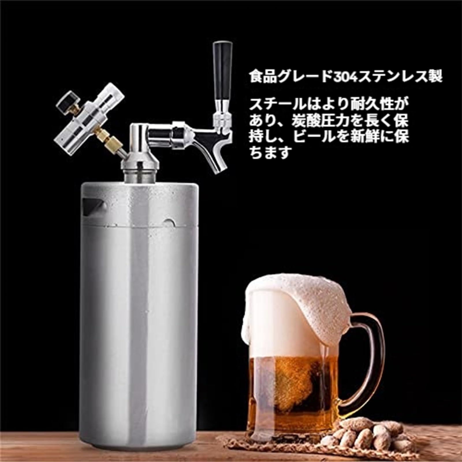 Amazon.co.jp: ビールサーバー ビール樽 食品級素材304ステンレス鋼 5L