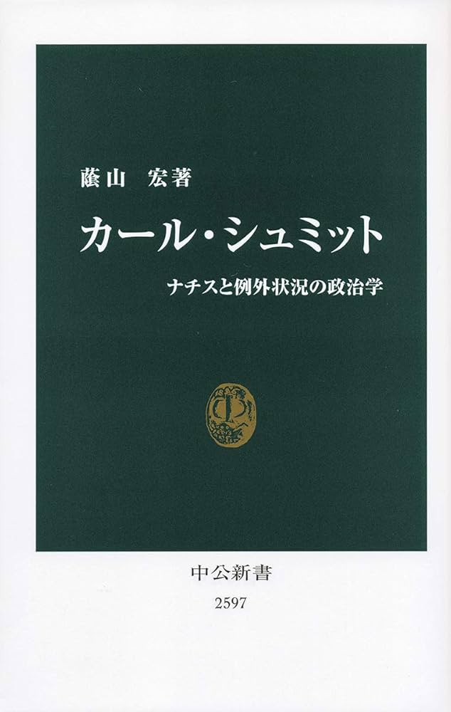 【中古】 憲法論/みすず書房/カール・シュミット 憲法論 カール・シュミット - メルカリ