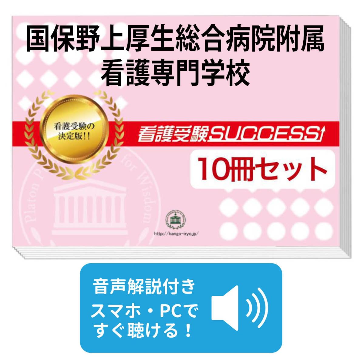 2027 国保野上厚生総合病院附属看護専門学校 受験 過去の傾向と対策