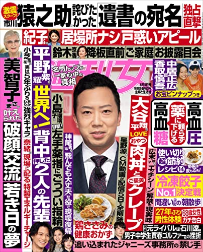 週刊女性 2023年 06月06日号 [雑誌]