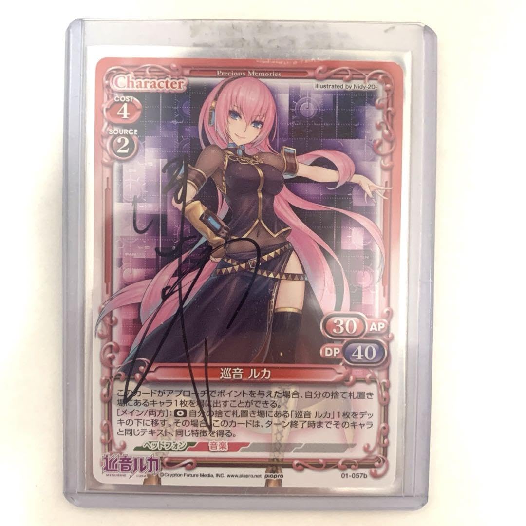 プレシャスメモリーズ巡音ルカ直筆サイン