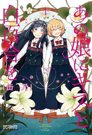 ☆絶版/特典6点付き [高上優里子] 月と世界とエトワール全４巻 Amazon.co.jp: 月と世界とエトワール: 4 (百合姫コミックス) 電子書籍