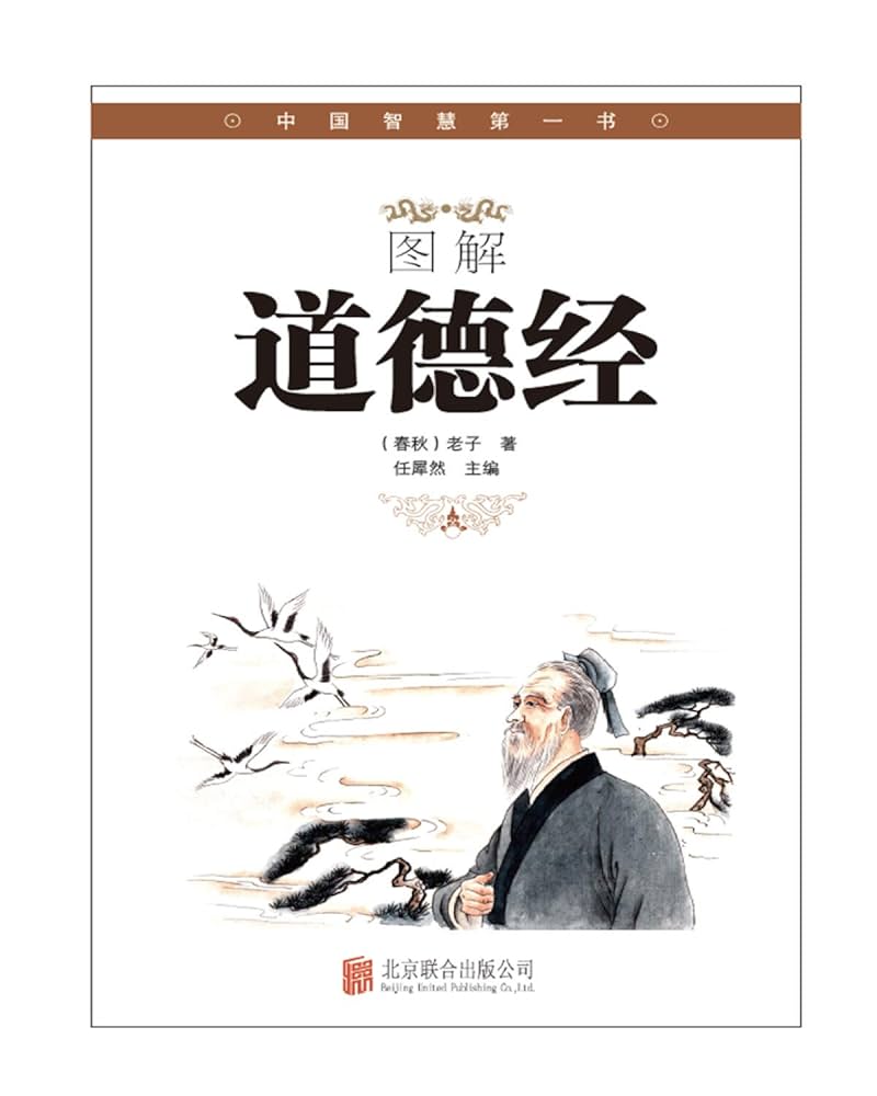 図解 道徳経 貴重資料画像データベース | 龍谷大学図書館