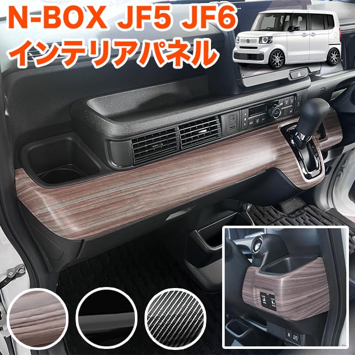 Amazon | N-BOX/N-BOX カスタム JF5 JF6 系 3Dインテリアパネル