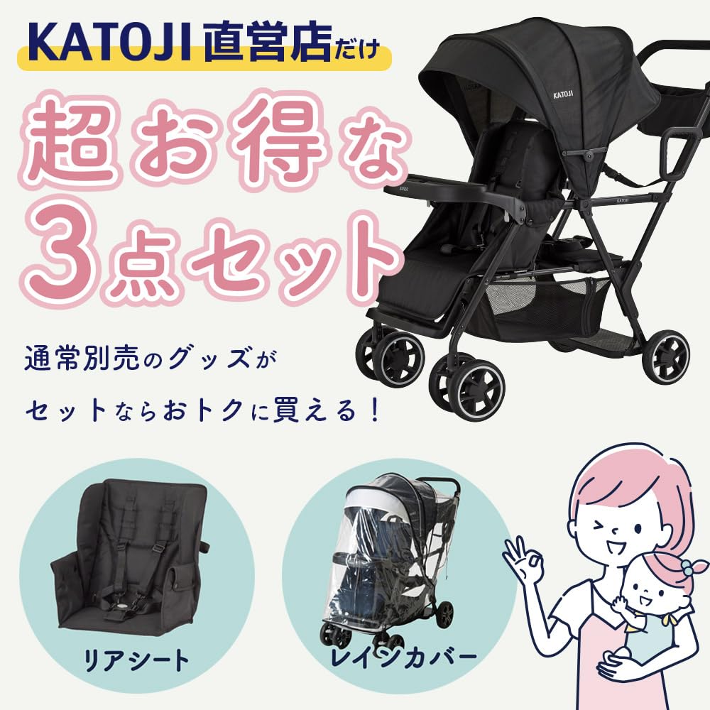 Amazon | カトージ [セット品] 二人乗りベビーカー 二人でゴー 