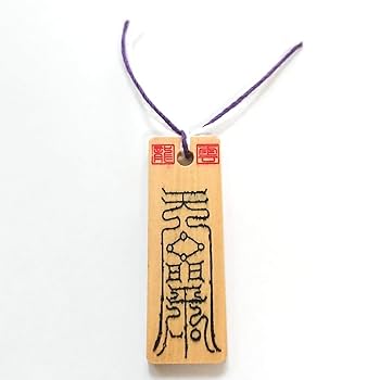 秘符(n.♡)病気　難病　長病　精神疾患　悪霊退散　護符　霊符　お守り 病魔退散の尊星護符】 健康維持の守護を得る護符 お守り 陰陽師