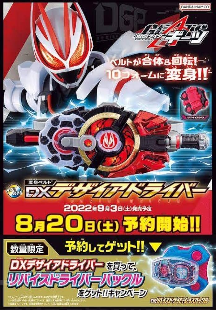 Amazon.co.jp: 仮面 ライダー ギーツ DX デザイア ドライバー 初回特典