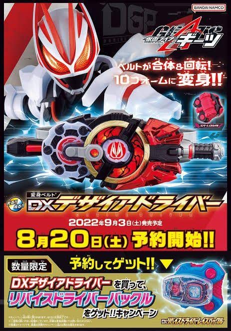 【初回特典付】仮面ライダーギーツ DXデザイアドライバー Amazon | 仮面ライダーギーツ 変身ベルト DXデザイアドライバー