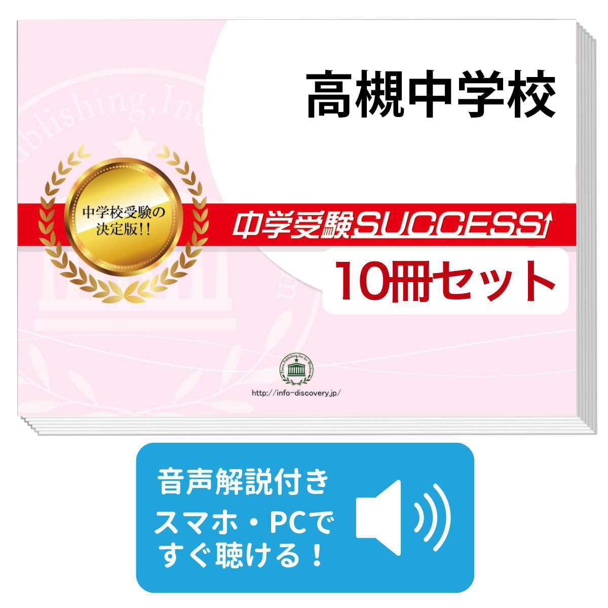 本 高槻中学校(A日程) 平成30年 入学試験問題集 赤本 過去問