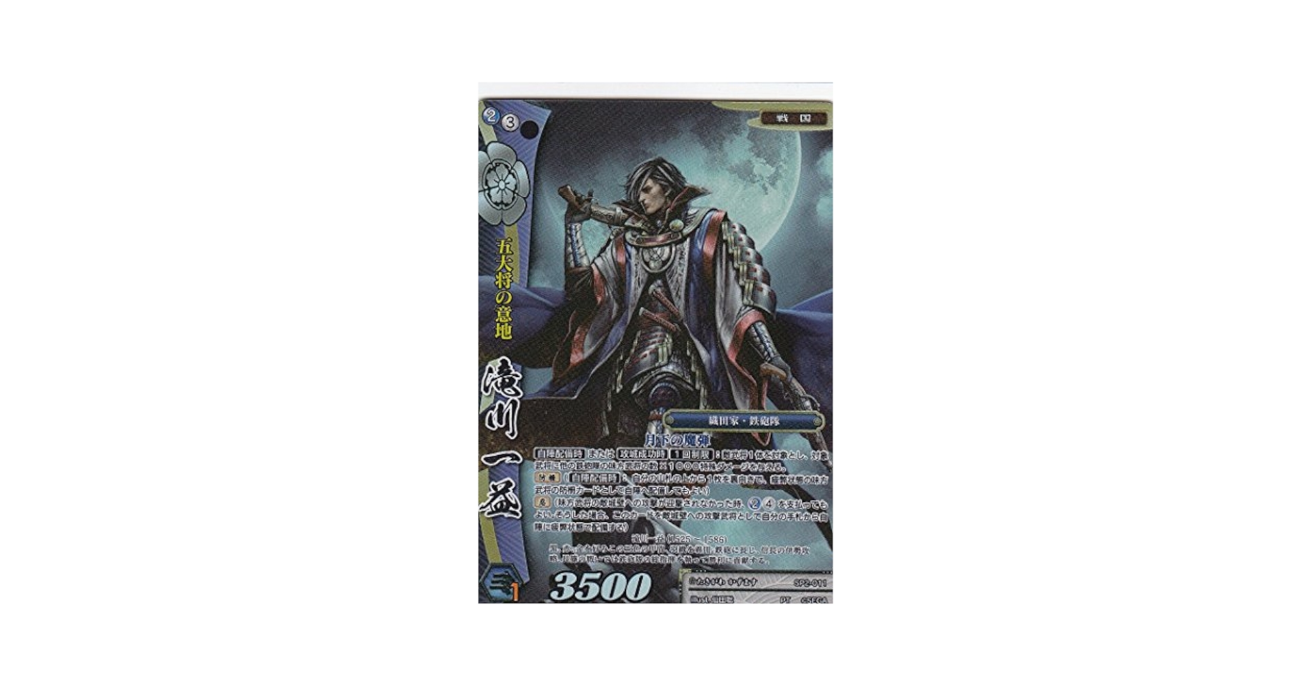 Amazon.co.jp: 戦国大戦TCG SP2-011 滝川一益(プラチナレア
