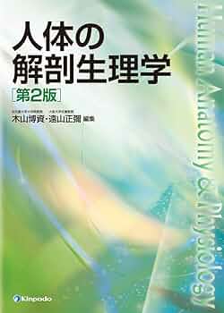 【中古】 やさしい解剖生理 発生からはたらきまで 第２版/南山堂/秋山房雄 南山堂 / 解剖学