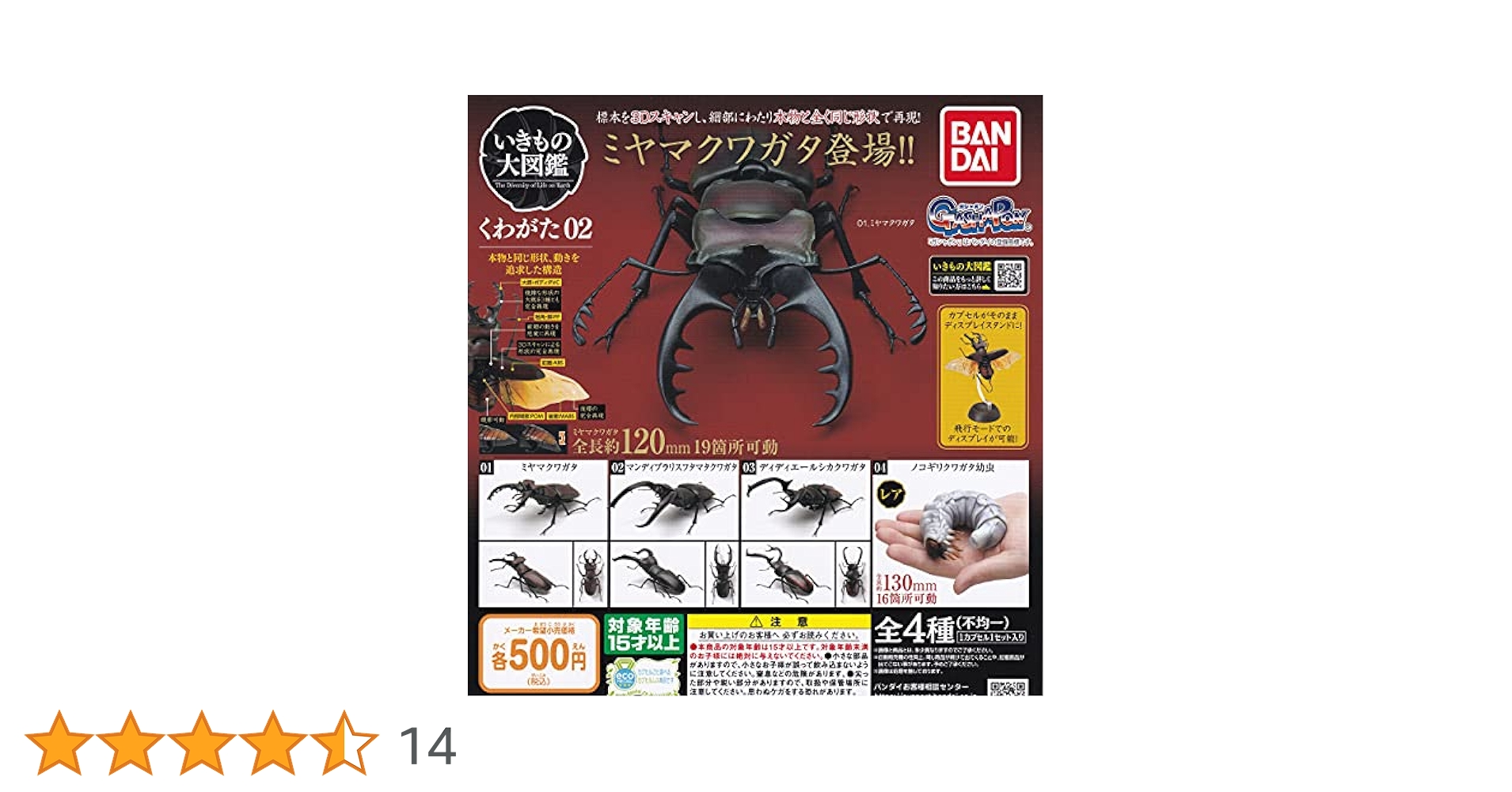 Amazon | いきもの大図鑑 くわがた02 [全4種セット(フルコンプ