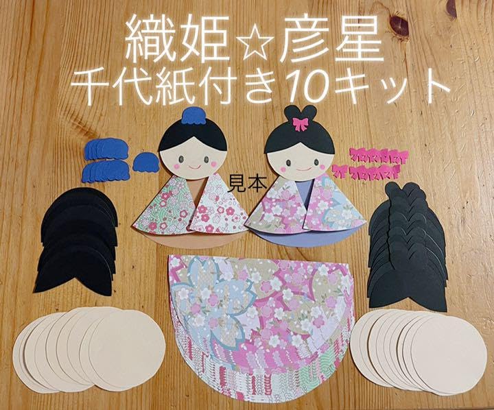 Amazon.co.jp: 織姫 彦星 短冊 製作キット 保育 七夕 : おもちゃ