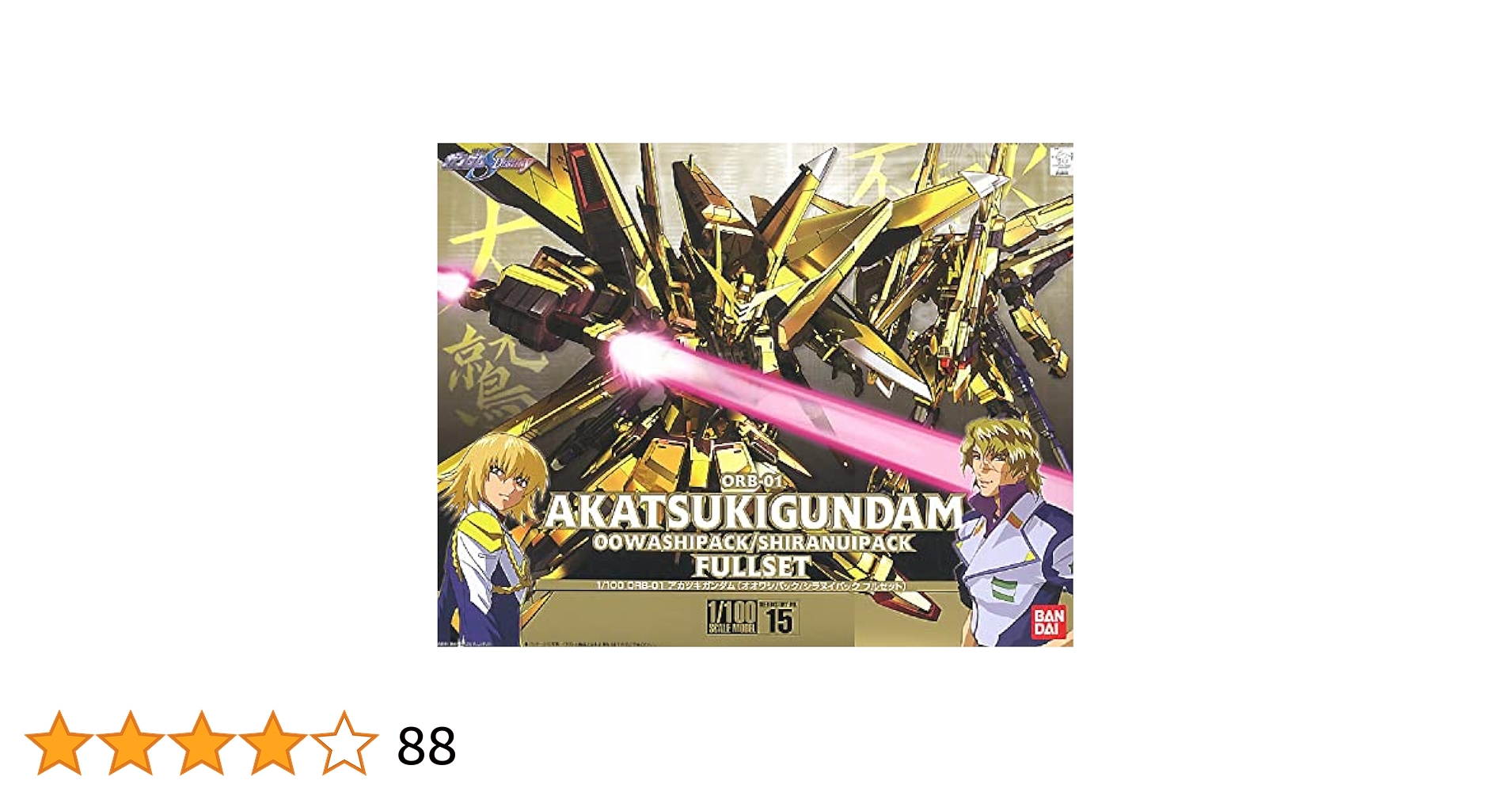1/100 アカツキガンダム オオワシパック/シラヌイパック フルセット　完成品 1/100 アカツキガンダム（オオワシパック／シラヌイパック フル