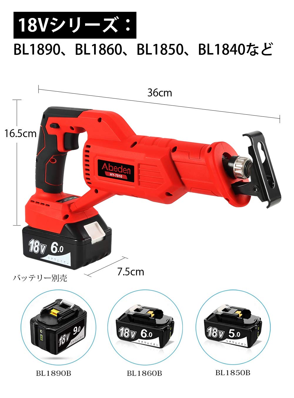 マキタ互換 充電式 コードレス レシプロソー HY-7010マキタ 18v Amazon | Abeden 充電式レシプロソー HY-7010 マキタ 18v