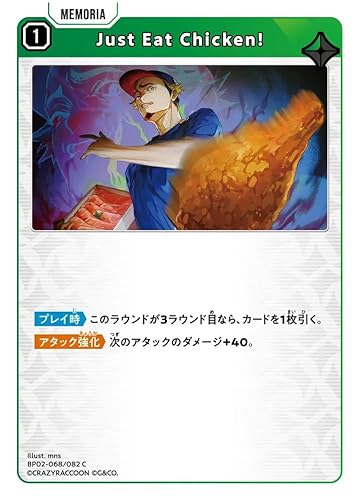 Just Eat Chicken! BP02-068/082 C XrossStars Exceed Rampage