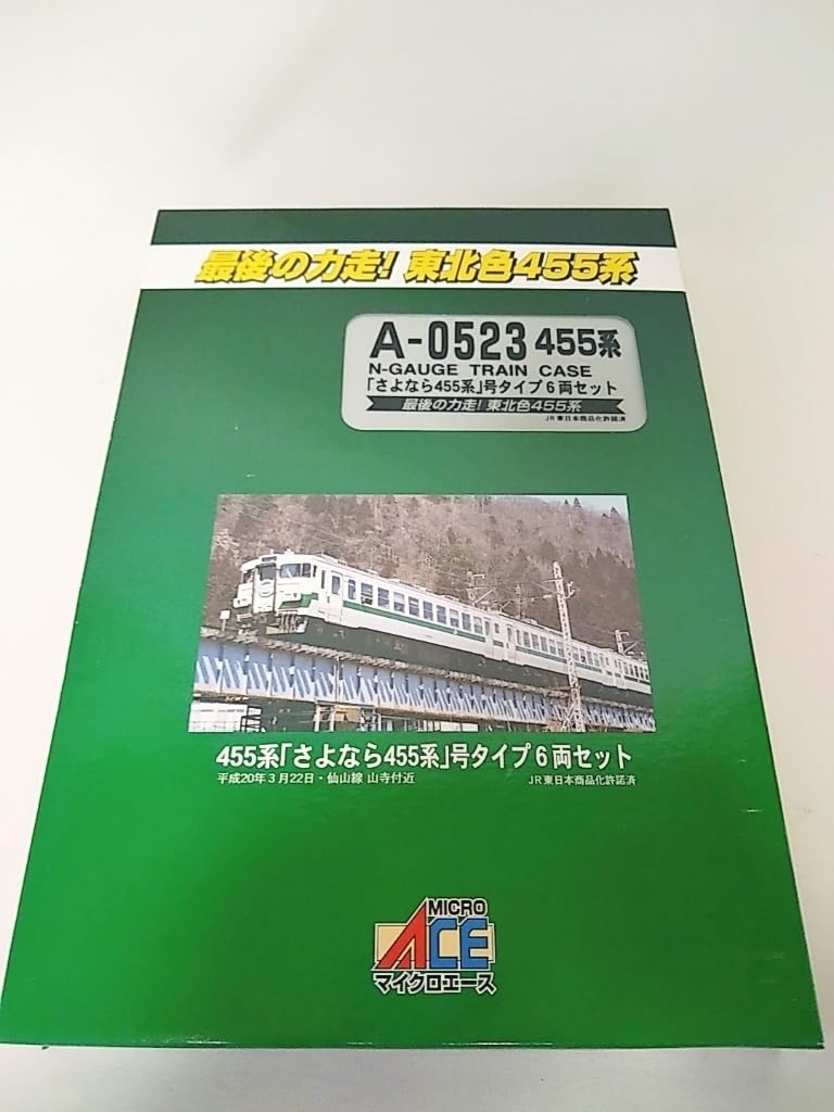 Amazon.co.jp: マイクロエース A0523 455系 さよなら455系 号タイプ 6