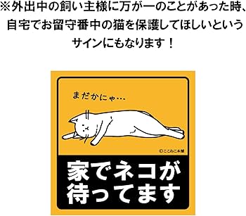 Amazon.co.jp: ここねこ本舗 家でネコが待ってます 車 猫好き おもしろ Amazon.co.jp: ここねこ本舗 家でネコが待ってます 車 猫好き おもしろ
