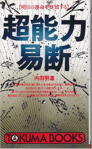 Amazon.co.jp: 内田 明道: 本、バイオグラフィー、最新アップデート
