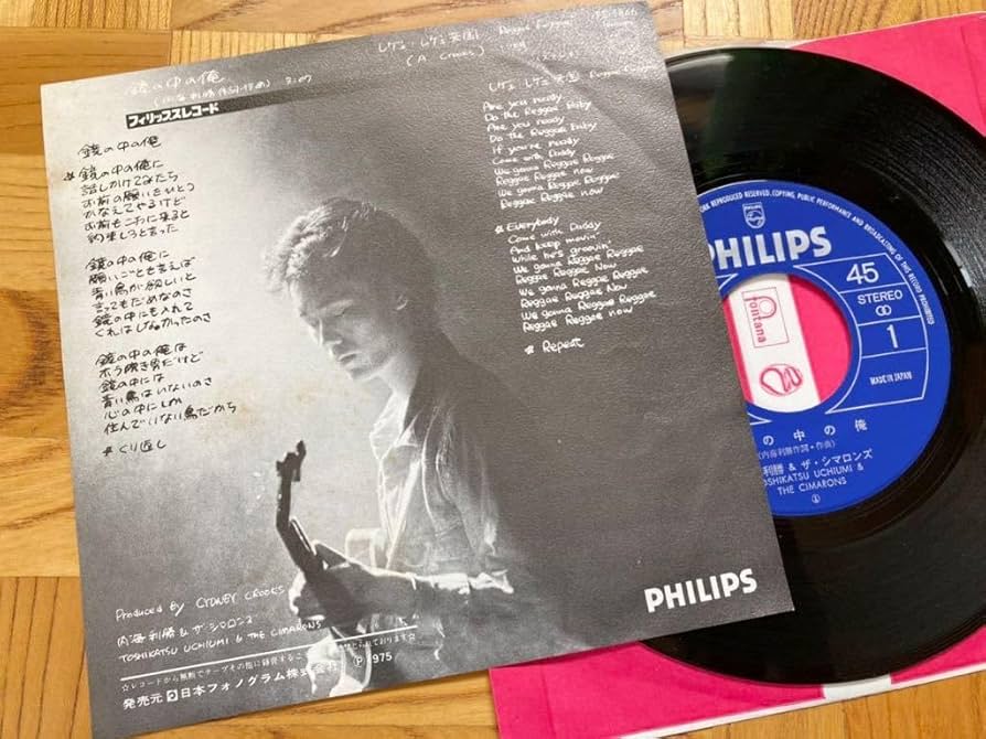 Amazon.co.jp: 貴重シングルEP 内海利勝＆ザシマロンズ/鏡の中の