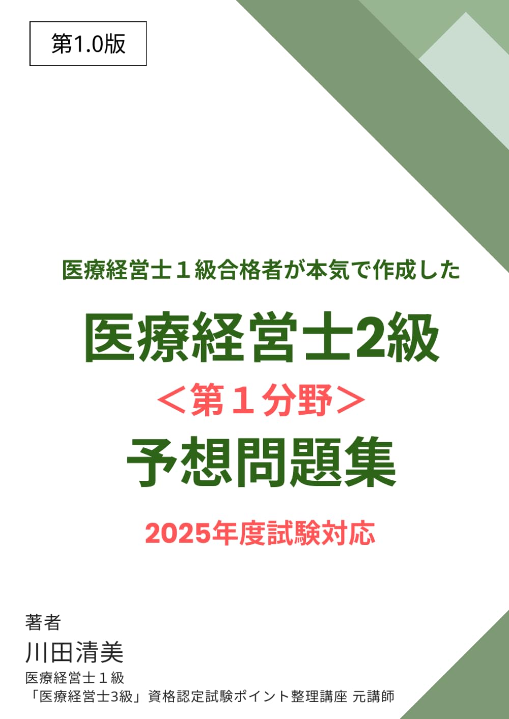 医療経営士テキスト 初級 全8冊+予想問題111 日本医療企画オンラインブックストア / 医療経営士初級テキスト 全8巻