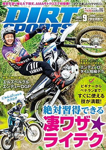 DIRT SPORTS (ダートスポーツ) 2022年 9月号[雑誌]