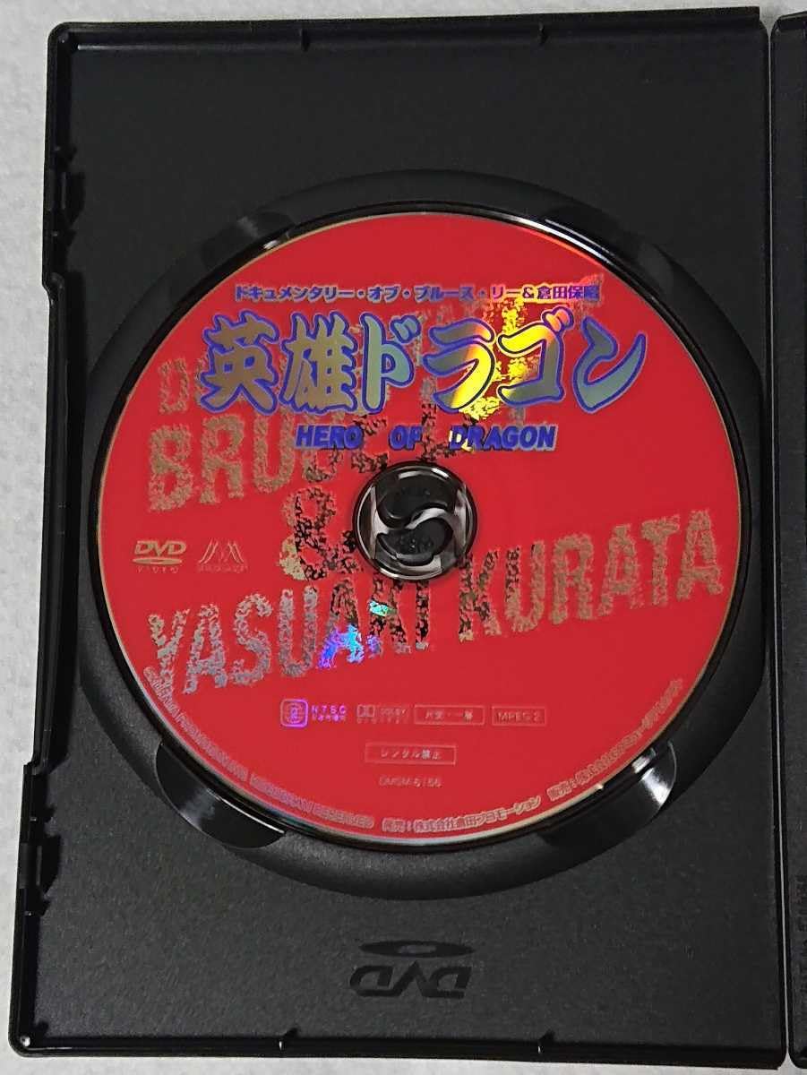 Amazon.co.jp: DVD ドキュメンタリー・オブ・ブルース・リー&倉田保昭
