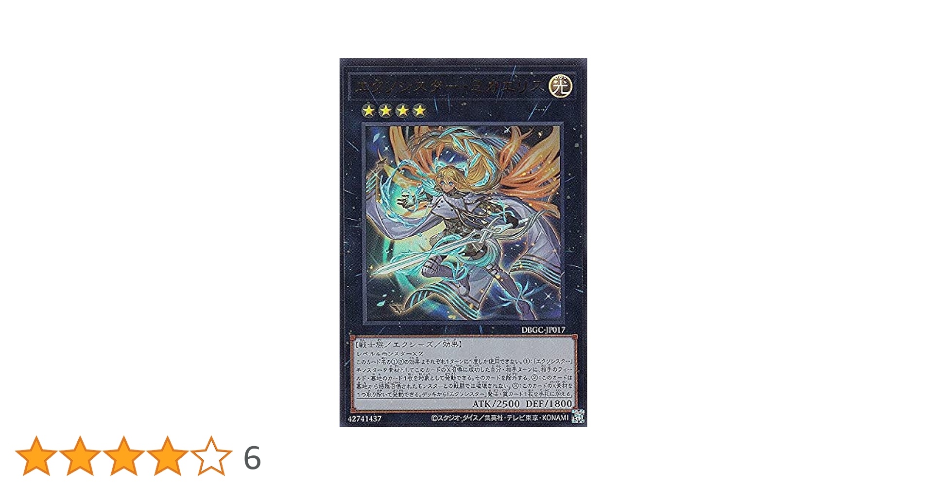エクソシスター・ミカエリス DBGC-JP017 シークレット　遊戯王　五つ目 Amazon.co.jp: 遊戯王 DBGC-JP017 エクソシスター・ミカエリス