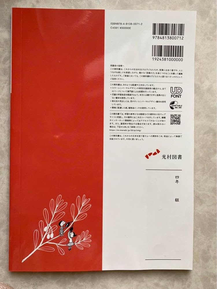 光村図書　小学校4年生用　国語下　指導書/赤刷り 光村図書 小学校4年生用 国語下 指導書/赤刷り - メルカリ