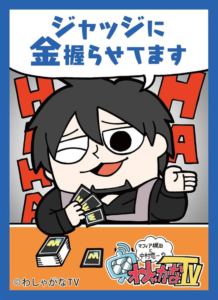 Amazon | きゃらスリーブコレクション マットシリーズ マフィア梶田と