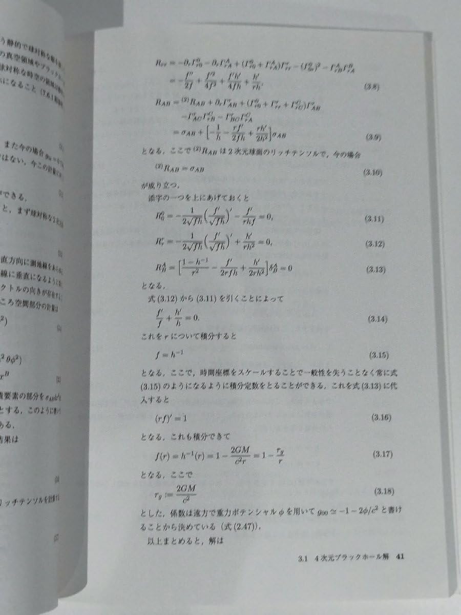 サイエンス社 臨時別冊・数理科学 SGCライブラリ90 アインシュタイン方程式 2012年5月号 状態良 白水徹也 014m1D Amazon.co.jp: 臨時別冊数理科学 SGCライブラリ 90 アインシュタイン
