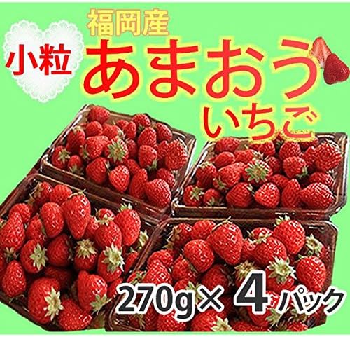 Amazon 贅沢マルシェ 福岡産 小粒 あまおう Sサイズ 270g 4パック 食後の贅沢 ジャム 用 一口 小指 サイズ 赤ちゃん こども いちご イチゴ 苺 贅沢マルシェ 食品 飲料 お酒 通販