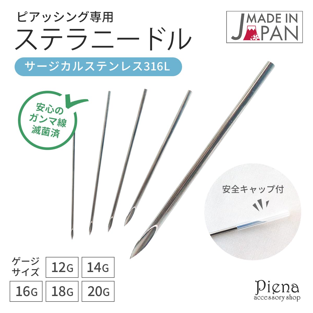 Amazon | [Piena(ピエナ)] 医療用ステンレス316L ステラニードル