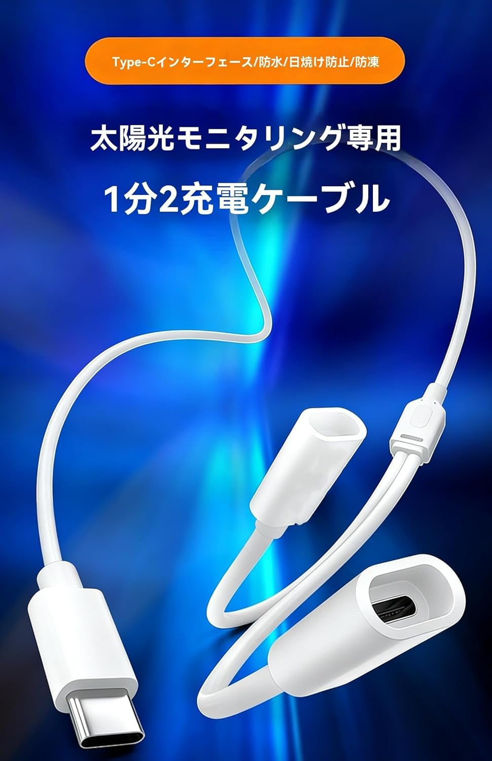 Amazon | USB Type-C 延長ケーブル オスメス対応 ソーラーカメラ 防犯