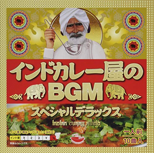 インドカレー屋のBGM スペシャルデラックス