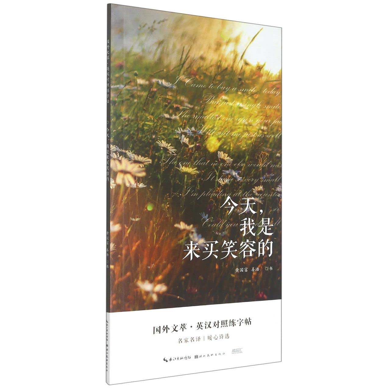 I Come to Buy Smiles (Copybook for Writing in Chinese and English) (Chinese and English Edition)