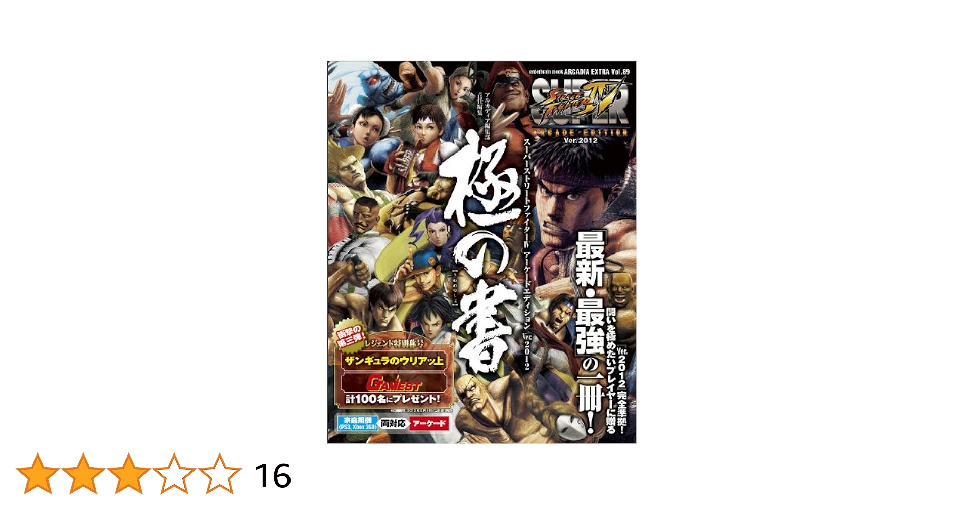 中古】 有名と無名 ニューヨークパート3/青木書店/ゲー
