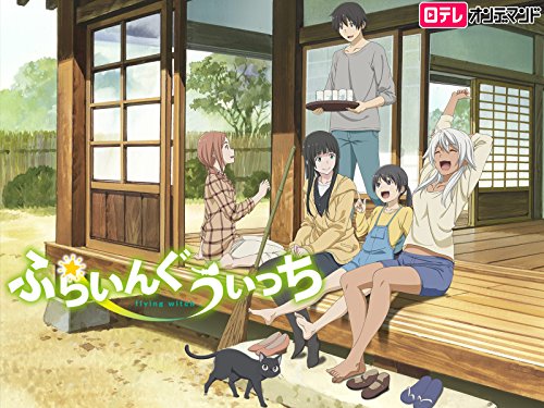 ふらいんぐうぃっち