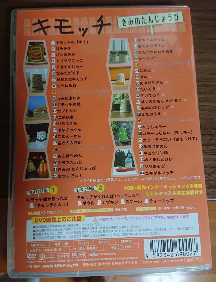 Amazon.co.jp: NHK教育テレビ わたしのきもち キモッチ DVD 3巻セット 